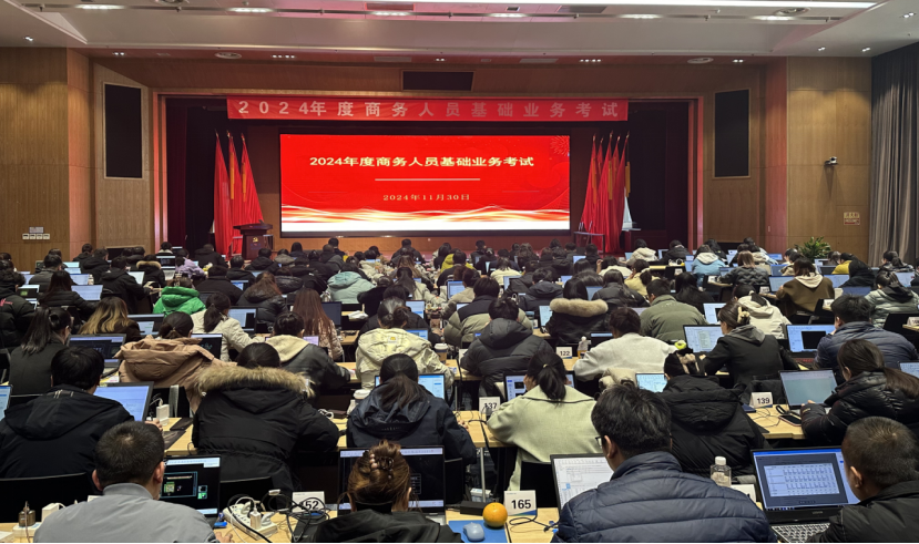 金年会·jinnianhui(中国区)官方网站2024年度商务人员基础业务考试顺利举行