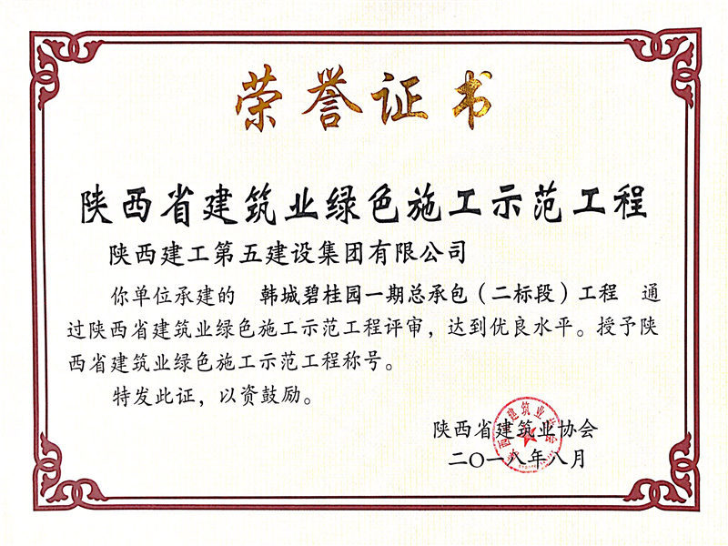 韩城碧桂园一期