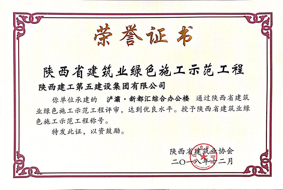 浐灞·新都汇综合办公楼