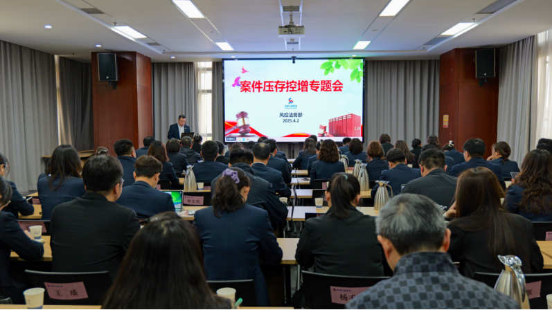 金年会·jinnianhui(中国区)官方网站召开2025年度案件压存控增专项会议