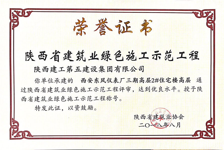 东风仪表厂三期