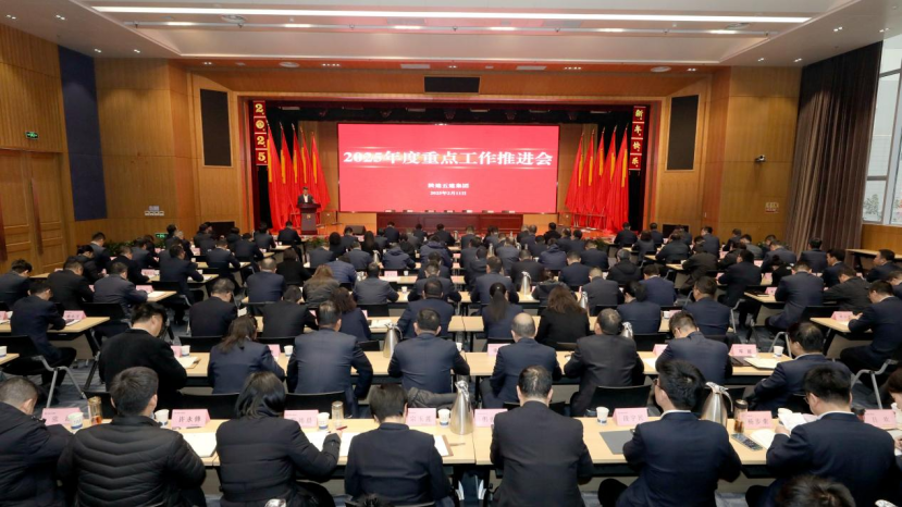 金年会·jinnianhui(中国区)官方网站召开2025年度重点工作推进会